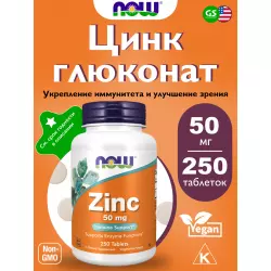 NOW FOODS Zinc Gluconate 50 mg Цинк