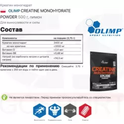 OLIMP CREATINE MONOHYDRATE POWDER Креатин моногидрат