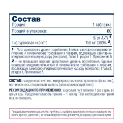 Be First Hyaluronic Acid 150 mg Гиалуроновая кислота