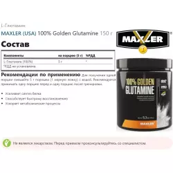 MAXLER (USA) 100% Golden Glutamine Глютамин