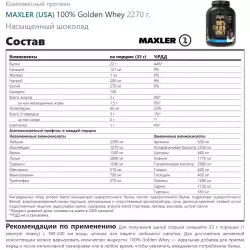 MAXLER (USA) 100% Golden Whey Комплексный протеин