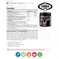 Cobra Labs The Ripper Термогеник