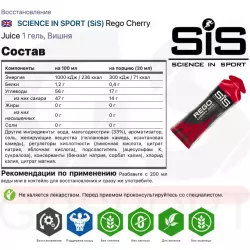 SCIENCE IN SPORT (SiS) Rego Cherry Juice Послетренировочный комлекс