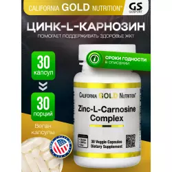 California Gold Nutrition Zinc-L-Carnosine Complex Цинк