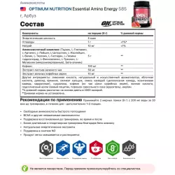 OPTIMUM NUTRITION Essential Amino Energy Комплексы аминокислот