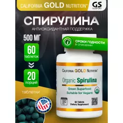 California Gold Nutrition Organic Spirulina 500 mg Адаптогены