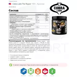 Cobra Labs The Ripper Термогеник