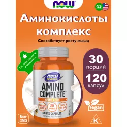 NOW FOODS Amino Complete Комплексы аминокислот