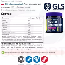 GLS pharmaceuticals Аминокислотный комплекс Комплексы аминокислот