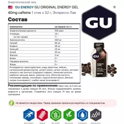 GU ENERGY GU ORIGINAL ENERGY GEL 40mg caffeine Гели с кофеином