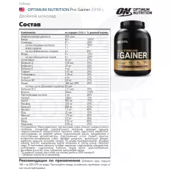 OPTIMUM NUTRITION Pro Gainer Гейнеры