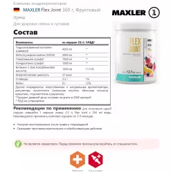 MAXLER Flex Joint Комплексы хондропротекторов