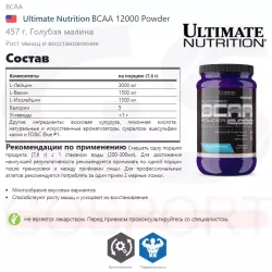 Ultimate Nutrition BCAA 12000 Powder BCAA 2:1:1