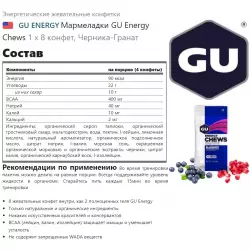 GU ENERGY Мармеладки GU Energy Chews Конфетки