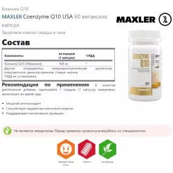 MAXLER Coenzyme Q10 USA Коэнзим Q10