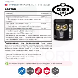 Cobra Labs The Curse В порошке