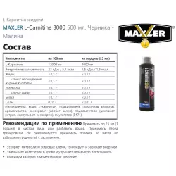 MAXLER L-Carnitine 3000 L-Карнитин жидкий