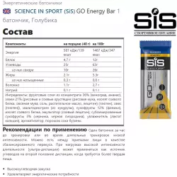 SCIENCE IN SPORT (SiS) GO Energy Bar Энергетические батончики