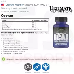 Ultimate Nutrition Massive BCAA 1000 мг BCAA 2:1:1