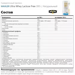 MAXLER Ultra Whey Lactose Free Сывороточный протеин