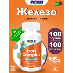 NOW FOODS Iron Complex 27 mg Железо