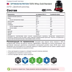 OPTIMUM NUTRITION 100% Whey Gold Standard Сывороточный протеин