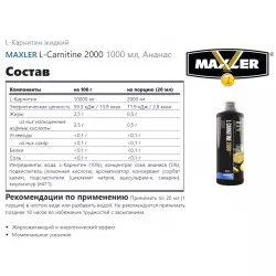 MAXLER L-Carnitine 2000 L-Карнитин жидкий