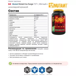 Mutant Mutant Iso Surge Изолят протеина