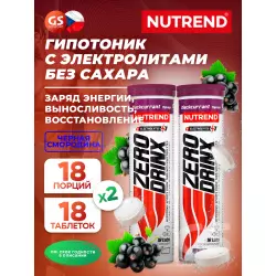 NUTREND ZERODRINX TABS Изотоники в шипучках