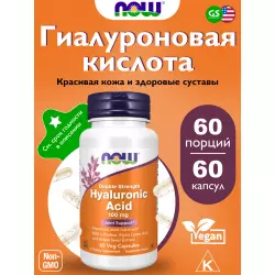 NOW FOODS Hyaluronic Acid 100 mg Гиалуроновая кислота