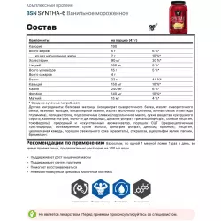 BSN SYNTHA-6 Комплексный протеин