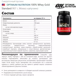 OPTIMUM NUTRITION 100% Whey Gold Standard Сывороточный протеин