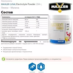 MAXLER (USA) Electrolyte Powder Электролиты в шипучках