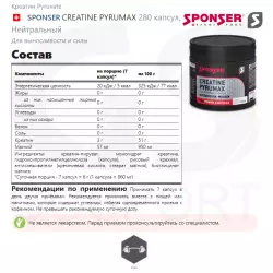 SPONSER CREATINE PYRUMAX Креатин Pyruvate