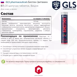 GLS pharmaceuticals Биотин (витамин В7) Биотин ( Biotin - H или B7)