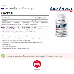 Be First Glycine Глицин