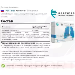 PEPTIDES Хонлутен Пептиды Хавинсона