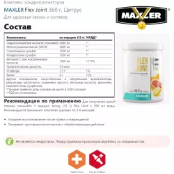 MAXLER Flex Joint Комплексы хондропротекторов