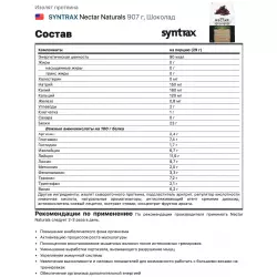 SYNTRAX Nectar Naturals Изолят протеина