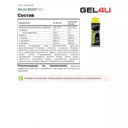 GEL4U Гель энергетический GEL4U BOOST, 60 гр Гели питьевые