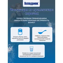 ГЕЛАДРИНК ФОРТЕ (Geladrink Forte) + Шейкер Комплексы хондропротекторов