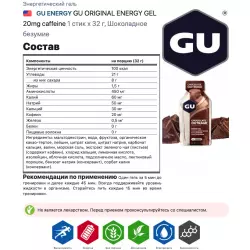 GU ENERGY GU ORIGINAL ENERGY GEL 20mg caffeine Гели с кофеином