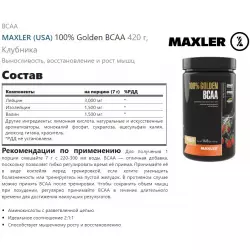 MAXLER (USA) 100% Golden BCAA BCAA 2:1:1