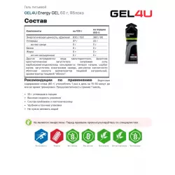 GEL4U Energy GEL Гели питьевые