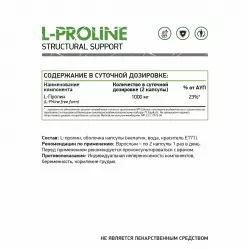 NaturalSupp L-Proline Для иммунитета