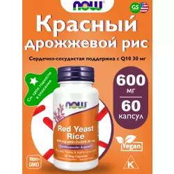 NOW FOODS Red Yeast Rice 600 mg & CoQ10 30 mg Экстракты