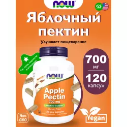 NOW FOODS Apple pectin 700 mg ЖКТ (Желудочно-Кишечный Тракт)