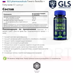 GLS pharmaceuticals Гинкго билоба + Готу кола Экстракты