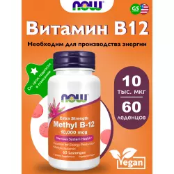 NOW FOODS Methyl B-12 10000 mcg Витамины группы B