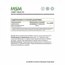 NaturalSupp MSM (Methylsulfonylmethane) Для костей